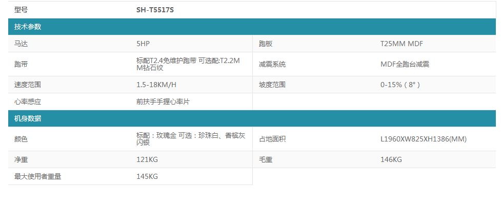 SH-T5517S跑步机